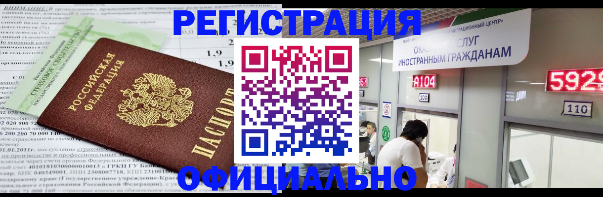 временная регистрация надежно в Тосно