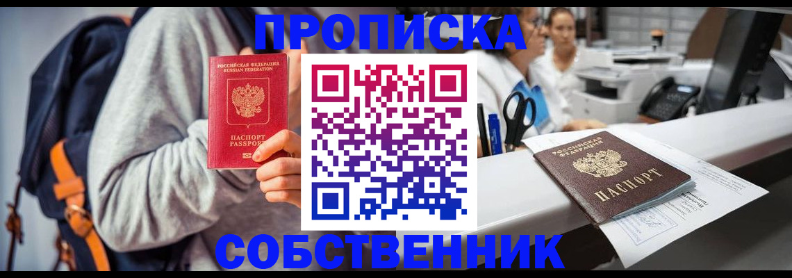 прописка законно в Тосно
