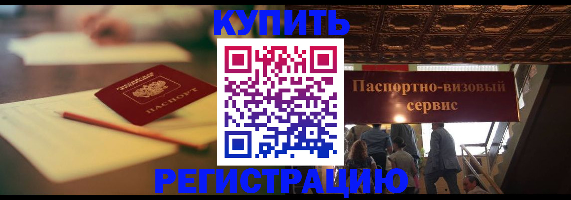 временная регистрация 2025 в Тосно
