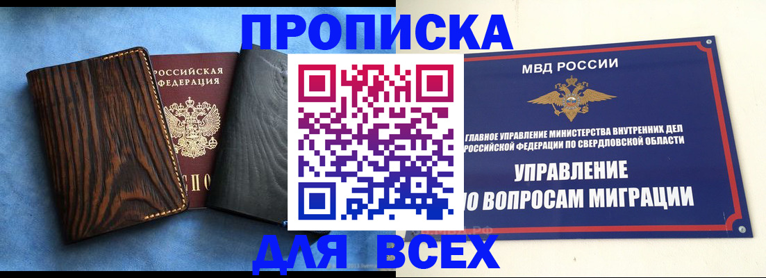 прописка в Тосно