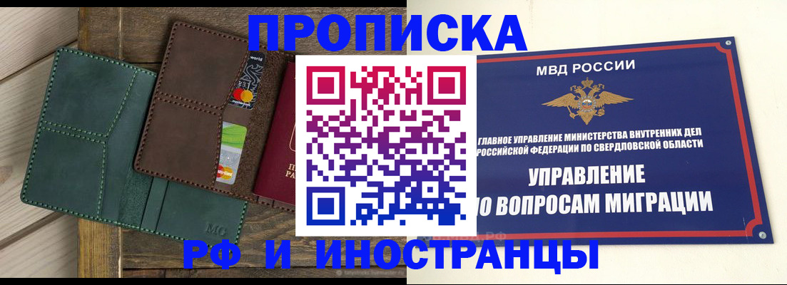 прописка для работы в Тосно